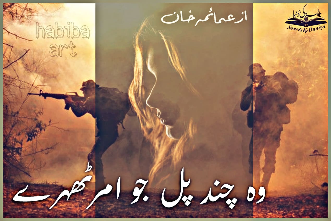 Wo Chand Pal Jo Amar Thehre By Umaima Khan - Novelskidunya (nkd)