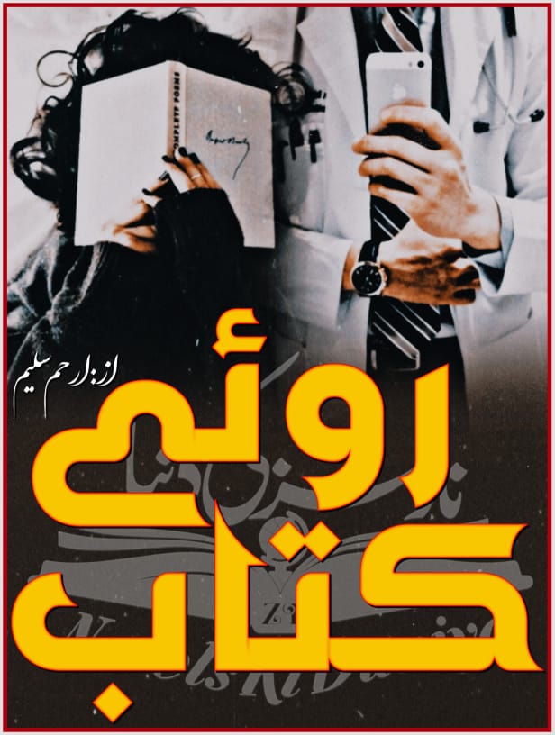 Ruu E Kitab By Arham Saleem