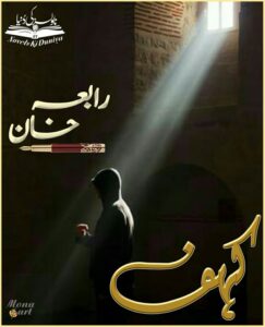 Kehef by Raabia Khan – Urdu Islamic Thriller Novel on Faith, Family, and Mystery PDF Download
