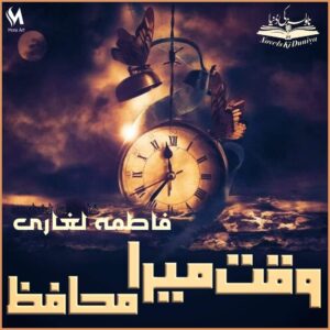 🗃️ Waqt Mera Muhafiz by Fatima Laghari 🌟 Time Travel | Political Intrigue | Suspense & Thrill | Spiritual Love | Justice & Redemption "Jin dilon mein Rab ka pyaar ho, woh har waqt ka muhafiz ban jaate hain."