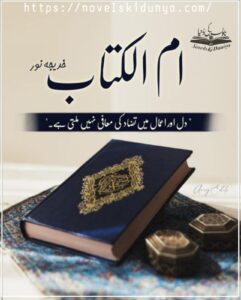 Umul Kitab by Khadija Noor – A deeply emotional and socially reflective Urdu novel featuring multiple women’s journeys, hijabi struggles, inner growth, and complex relationships.