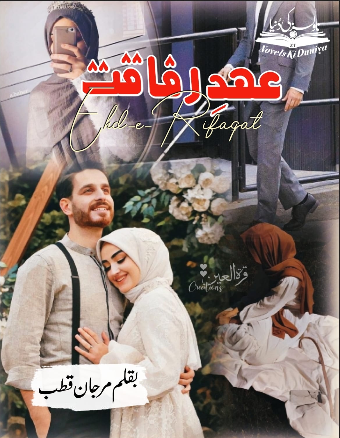 Ehd E Rafaqat by Marjaan Qutab – Urdu Romantic Mystery Novel Cover