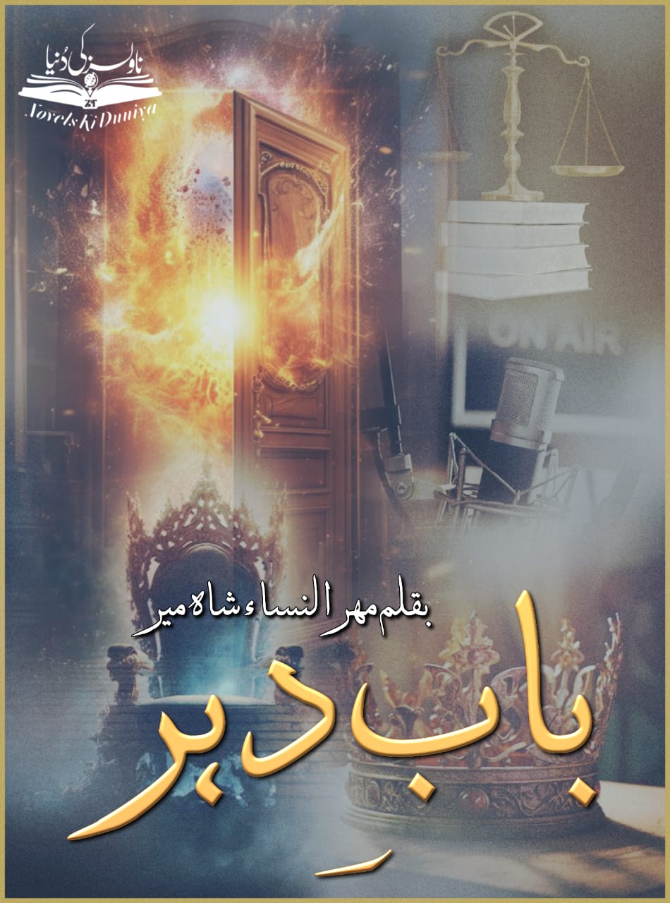 Baab E Dehar by Mehrulnisa Shahmeer – Political Mystery Urdu Novel PDF Download