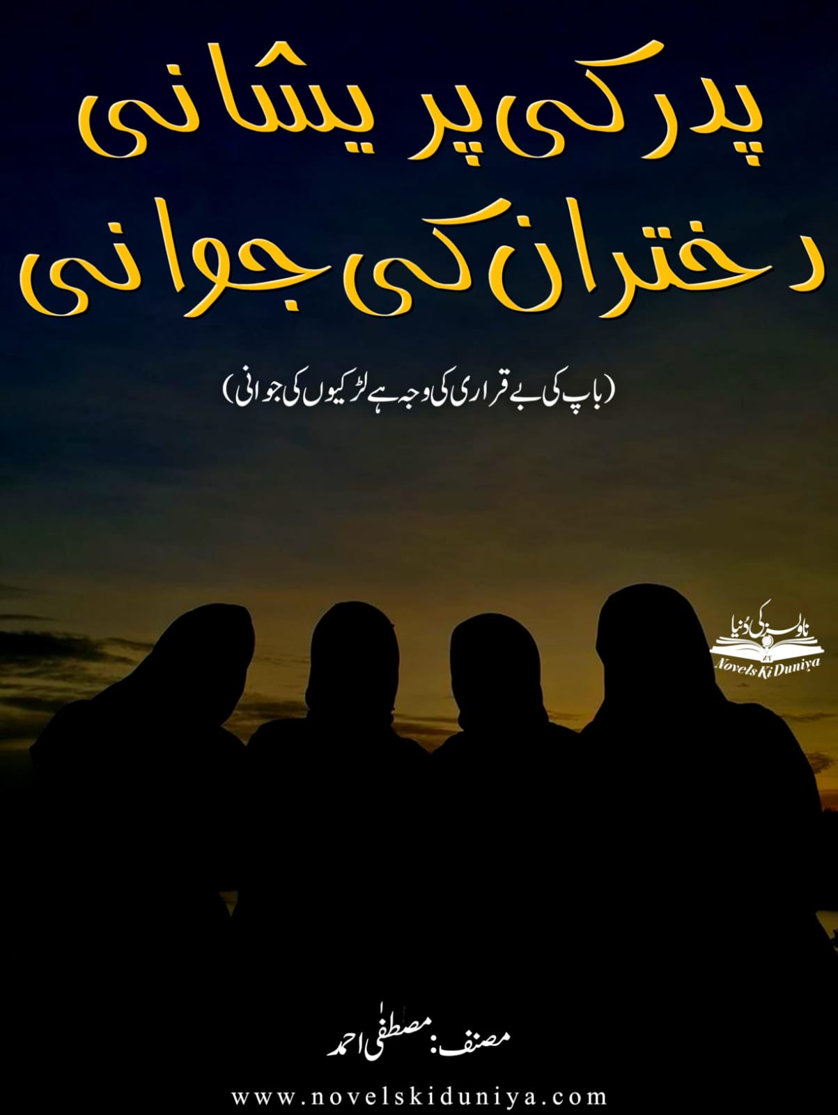 Dukhtaran Maqsood by Mustafa Ahmed – An inspiring Urdu novel about four sisters, girl empowerment, educational struggles, and dreams coming true.