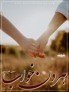 Har Din Khuwab by Aliza Saeed – An army-based romantic Urdu novel featuring mission life, teenage love, humor, and heart-touching drama.