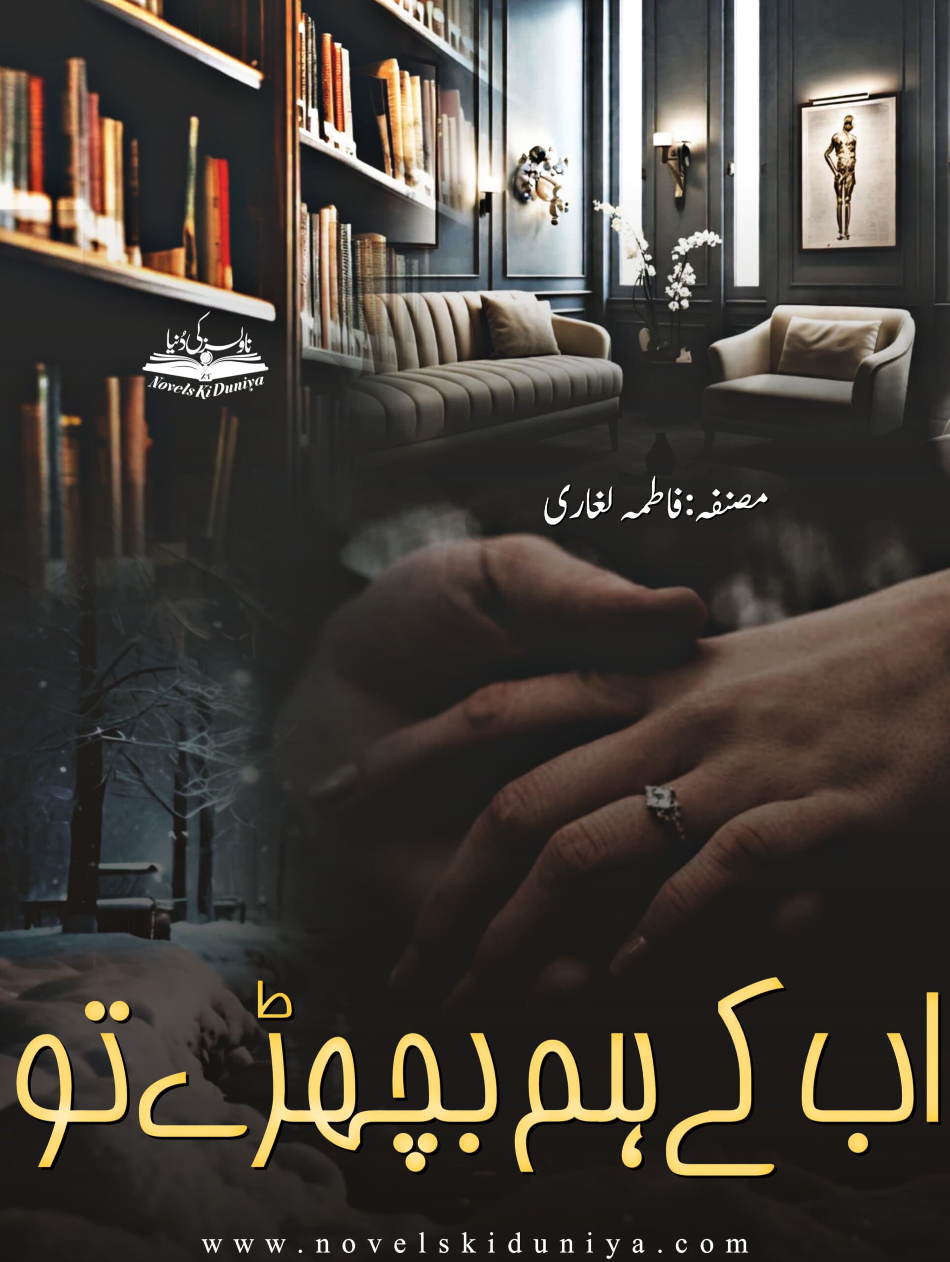 📖 Ab Ke Hum Bichre To by Fatima Laghari Genre: Romantic | Healing Journey | Psychological Drama | Emotional | Past Suspense | Heart Touching Short Novel