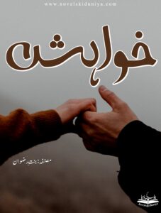Khuwahish by Bint E Rizwan – Urdu family mystery novel about revenge, past secrets, cousin relationships, and emotional healing
