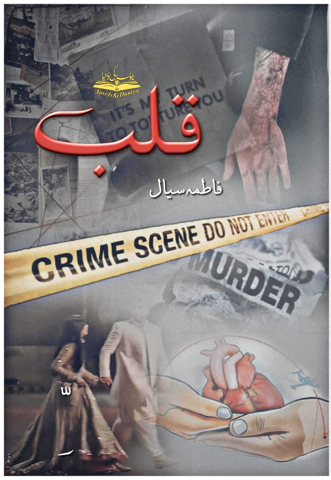 📘 Qalb 🖊️ by Fatima Sial Genres: Crime Thriller • Murder Mystery • Cousins-Based Love • Heart Transplant Twist • Pilot Hero • Hacker Heroine • Psychological Drama • Social Romance 📖 A heart that remembers. A past that haunts. A murder that demands justice. “Qalb” is an emotional thriller that will leave you breathless. 📥 Episode-wise PDF Download Available 📢 Read • Share • Support the Writer