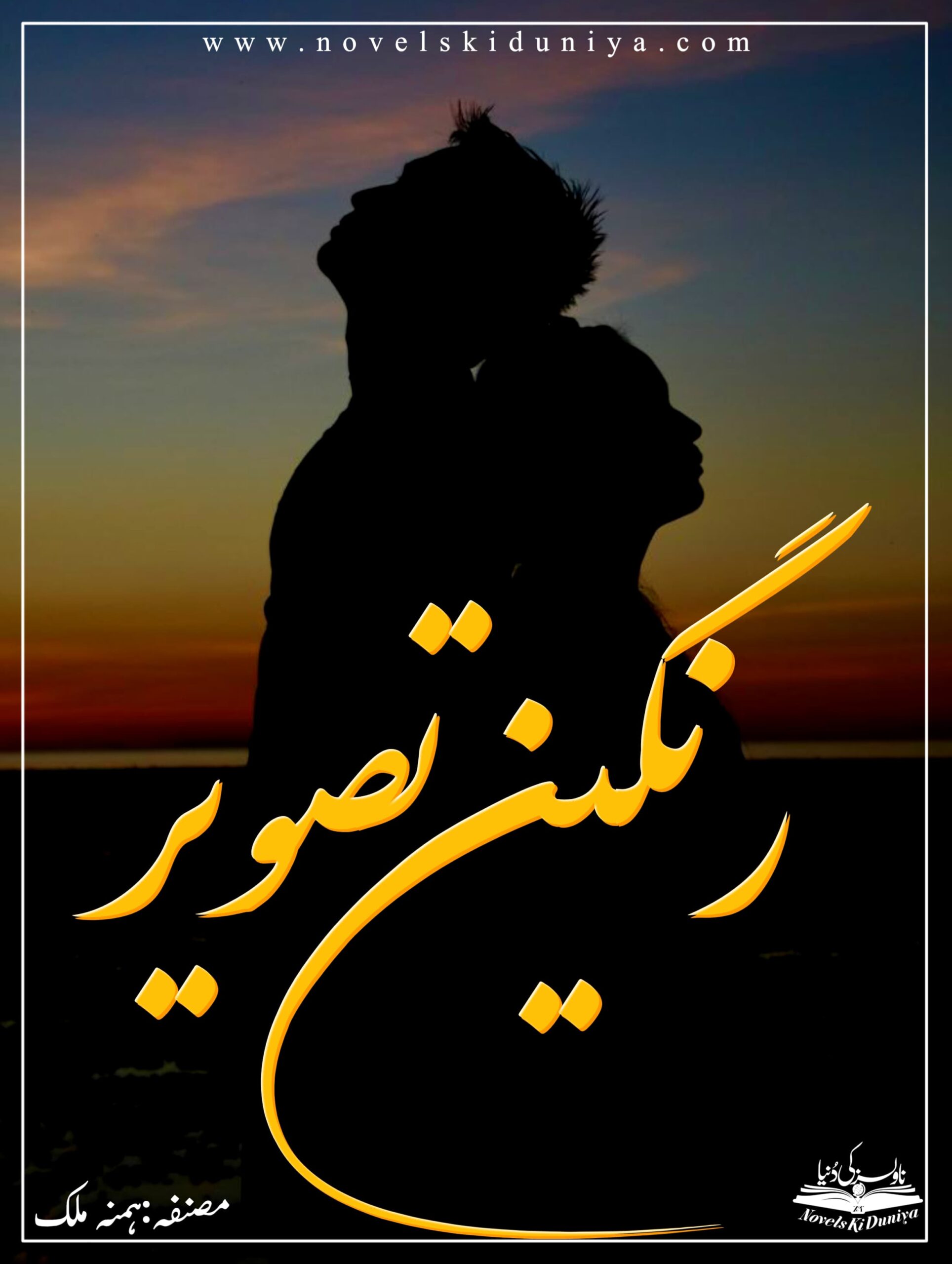 📘 Rangeen Tasawur 🖊️ By Hamna Malik Genres: Romantic • Social Drama • Love Triangle • Revenge • Broken Family • Secret Agent • Mission-Based • Comedy • Hacker Heroine • Businesswoman • Childhood Friendship • Trauma • Islamic Elements • Mystery ✨ A bold tale of love, friendship, hidden wounds, and missions wrapped in suspense. Witness how three lives clash, unite, and battle one common enemy with strength, skills, and sacrifice. 📥 Download All Episodes in PDF 🖱️ Multiple Links | Fast Access | Share & Support