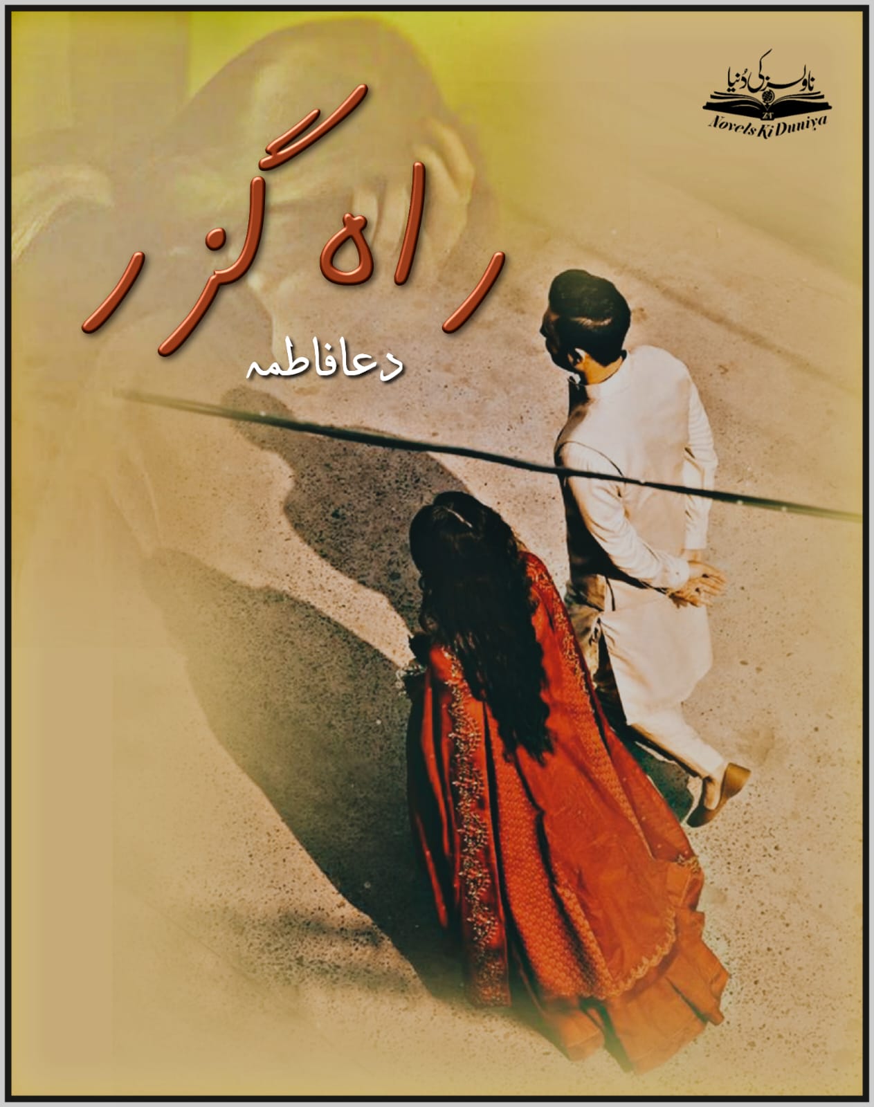 🖼️ Raah Guzar by Dua Fatima💔 Romance • Social Injustice • Faith • Heartbreaking Journey"A painful path filled with faith, injustice, and love..."📥 Download all episodes now!