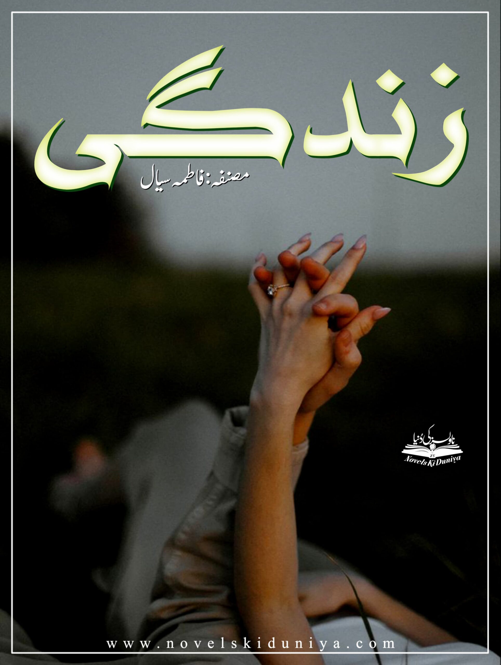 📘 Zindagi 🖊️ by Fatima Sial Genres: Romantic • Forced Nikkah • Hospital Life • One-Sided Love • Sacrifice • Emotional Healing • Suspense • Trauma 📖 A story of two broken hearts healing in silence, bound by fate and love. “Zindagi” is a journey from pain to peace, from survival to happiness. 📥 Complete Novel Available in PDF 📢 Read • Share • Support the Writer
