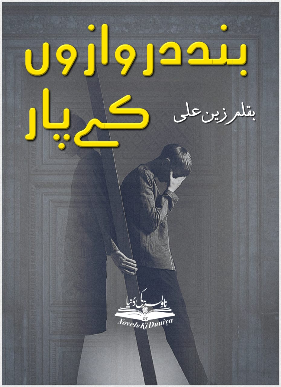 Band Darwazon Ke Paar by Zain Ali – A haunting Urdu short story based in an old haveli blending horror, mystery, and friendship.