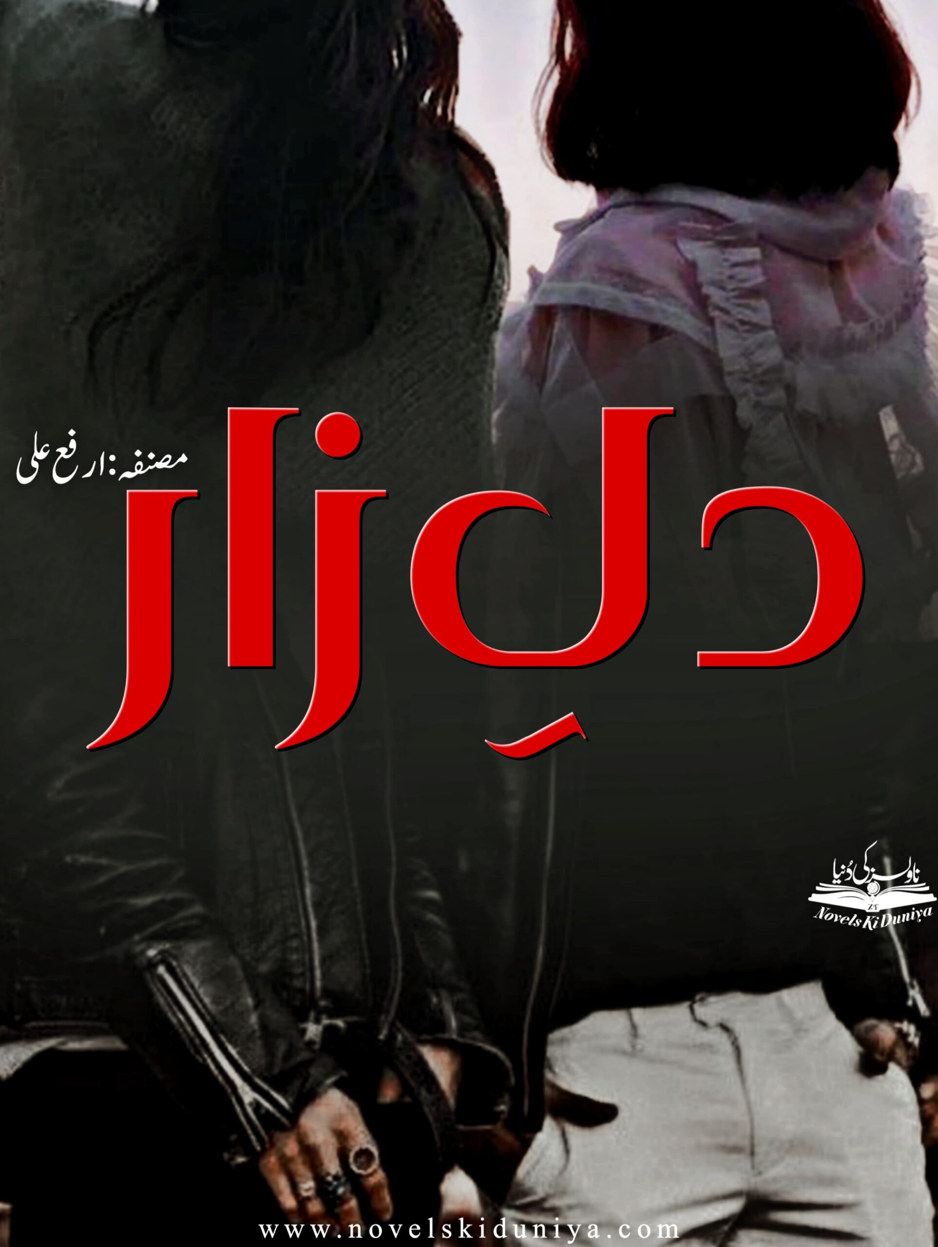 Dil e Zaar by Arfa Ali – An emotional Urdu novel of cousins, love, misunderstandings, and a journey toward reunion.