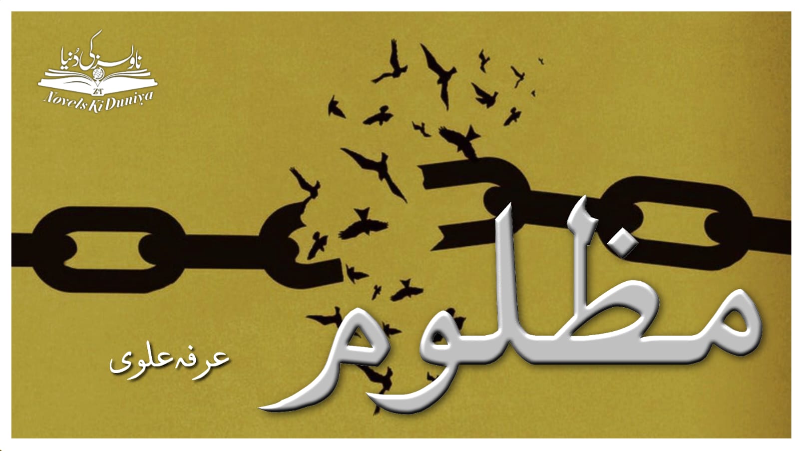 📘 Mazloom 🖊️ by Arfa Alvi Genres: Islamic Fiction • Quranic Verse Based • Social Injustice • Faith & Patience • Emotional Healing • Divine Justice 📖 A soul-stirring tale of those who suffer silently, but hold tightly to Allah’s rope. “Mazloom” is not just a novel—it is a reminder that no pain goes unnoticed in the eyes of our Creator. 📥 Complete Novel PDF Available