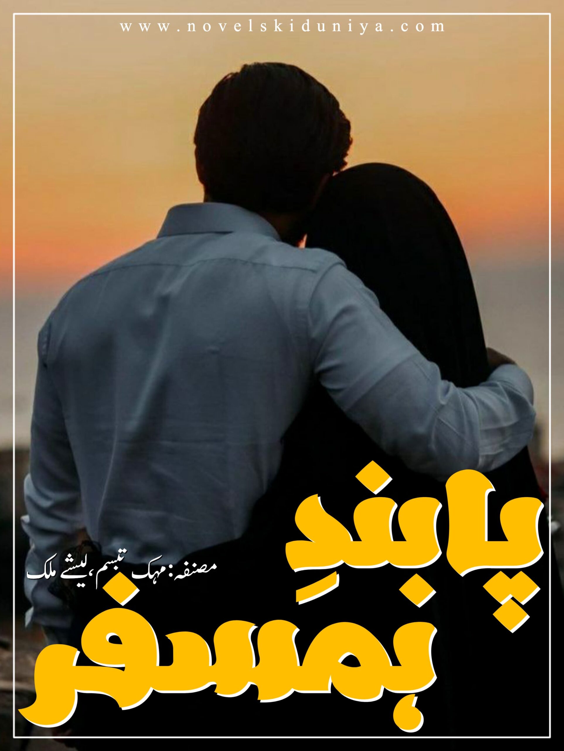 📘 Paband e Humsafar by Mehak Tabasuum & Lishay Malik ⚠️ Trauma • Forced Marriage • Innocent Heroine • Rude Hero 💔 A powerful reality-based story of pain, purity & inner battles. 📥 Download Complete Urdu Novel Now at Novelskiduniya