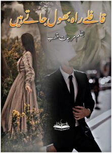 Qaflay Raah Bhool Jatay Hain by Marjaan Qutab – Urdu Romantic Suspense Novel Cover