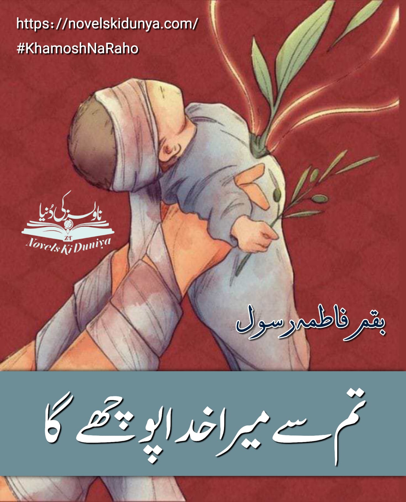 "Tum Se Mera Khuda Puche Ga" ✒️ By Fatima Rasool 📖 A Reality-Based Article on Gaza Genocide ✊ #KhamoshNaRaho #FalasteenKiAwaazBano