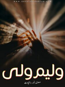 William WaliFrom Rebellion to RevelationBy Noor Rajpoot