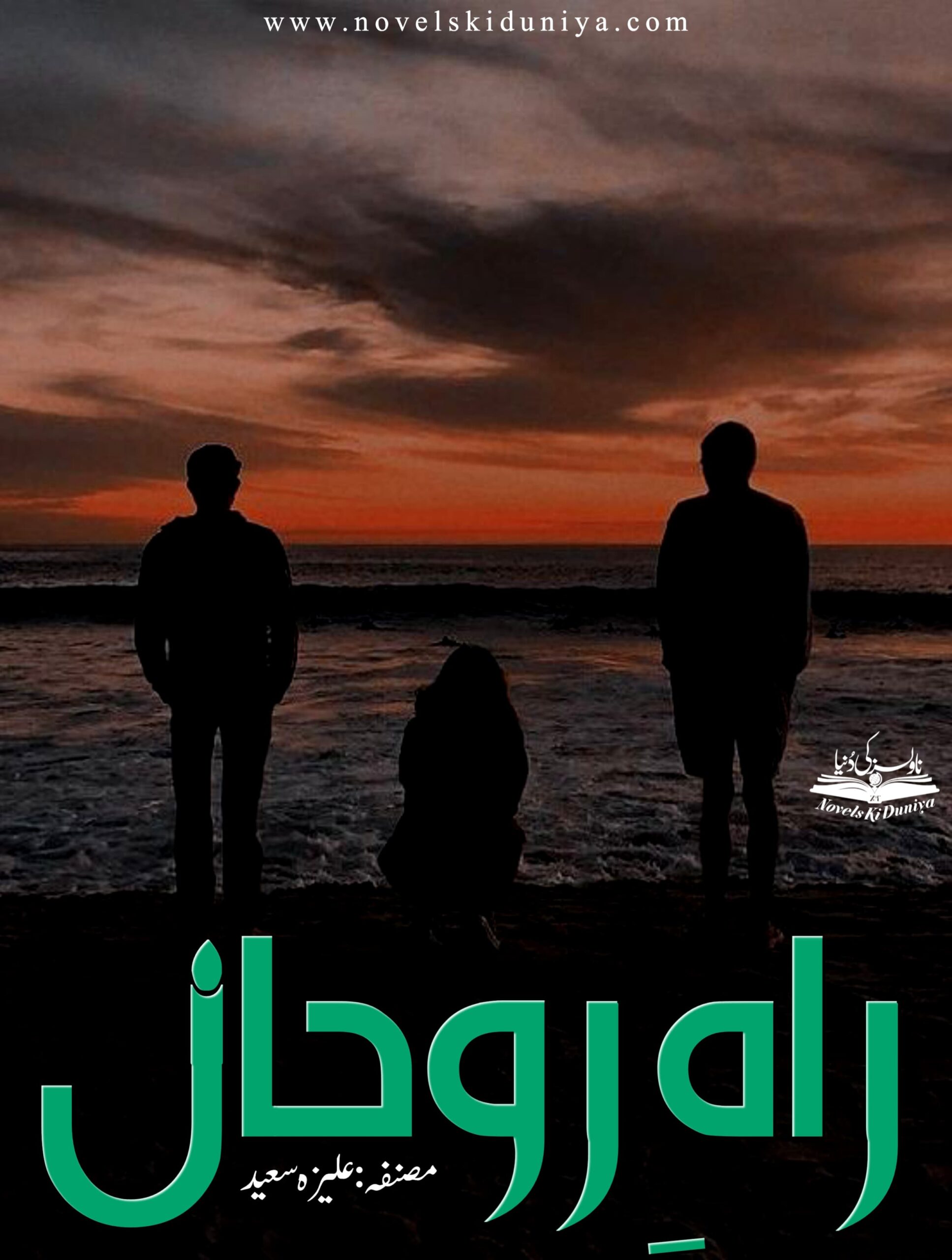 Rah E Rohan by Aliza Saeed – An inspirational Urdu novel depicting young love, rivalry, friendship, and a spiritual journey toward self-realization.