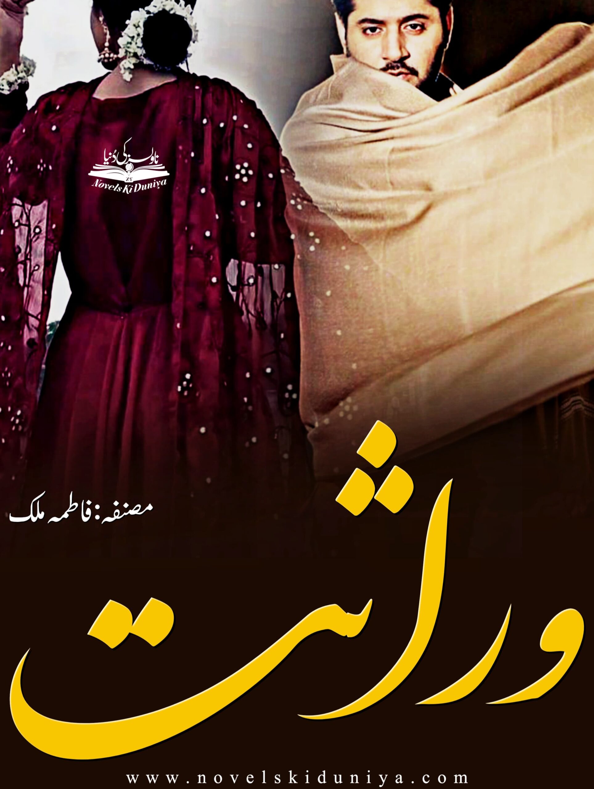 Wirasat by Fatima Malik – A gripping Urdu novel about feudal power, forced marriages, mystery, and a woman’s emotional strength.