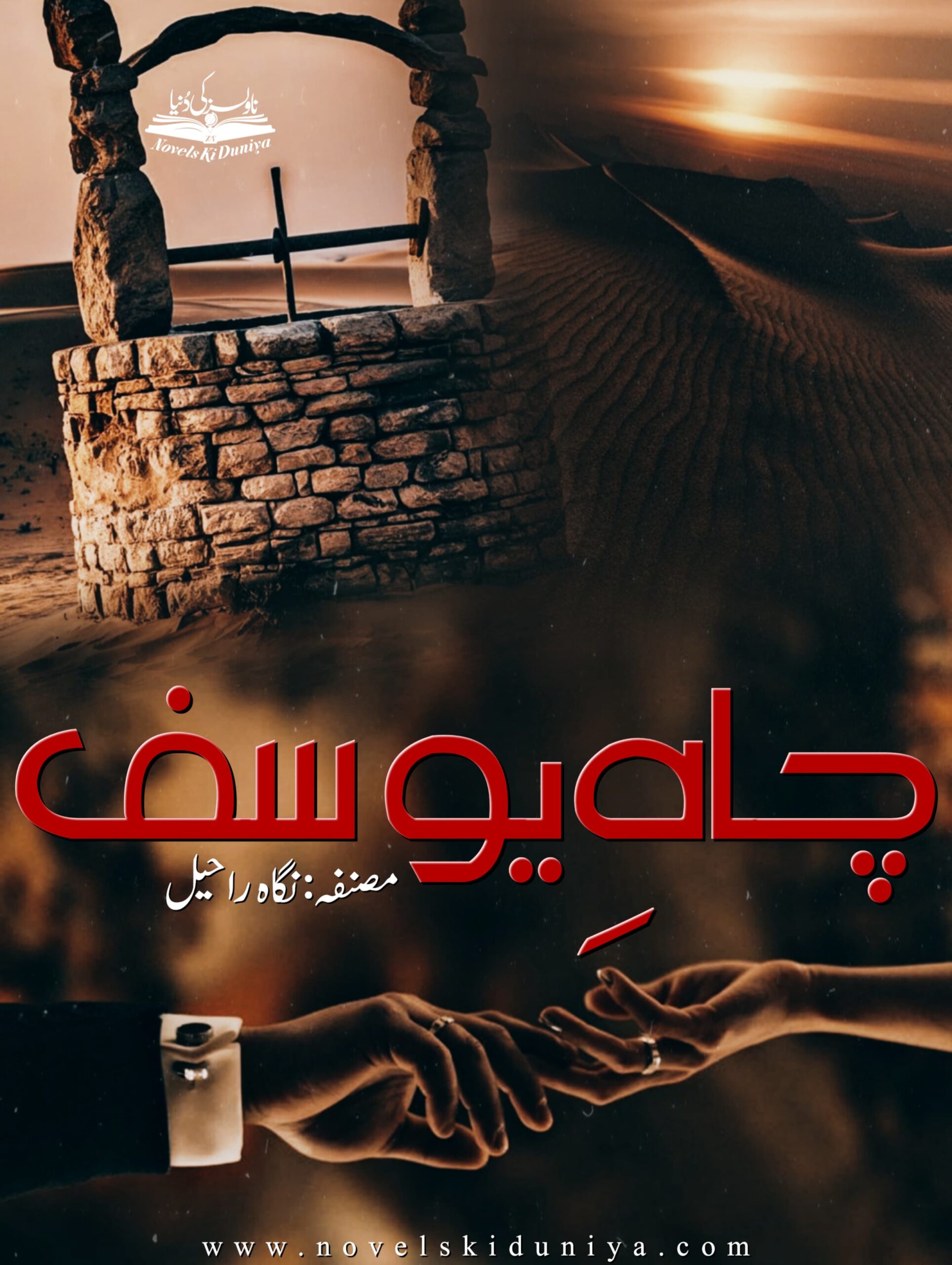 Chah E YusufA journey from darkness to divine light...By Nigah Raheel