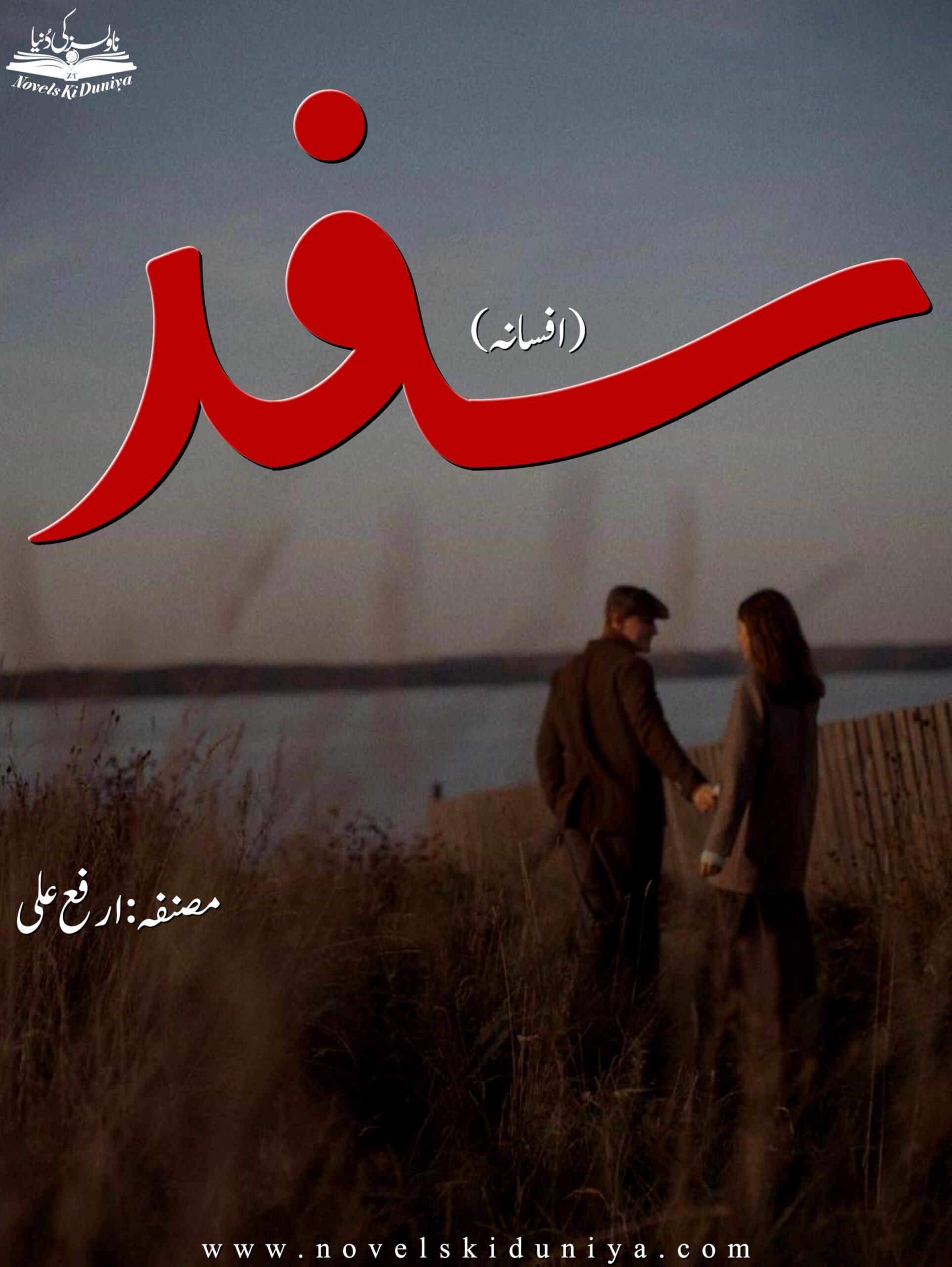 Safar by Arfa Ali – A short Urdu novel exploring an army officer's emotional journey, love found on a train, and the heartbreak of temporary bonds.