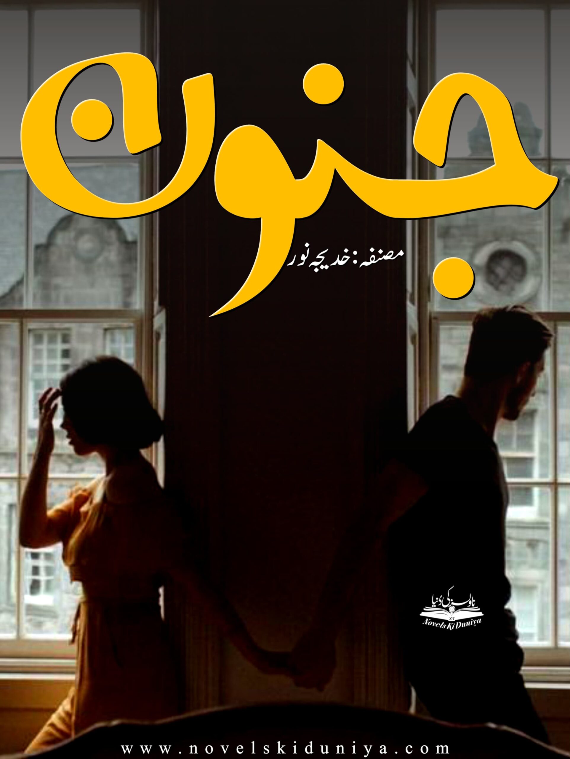 Junoon by Khadija Noor – A high-intensity Urdu novel featuring ISI agents, murder mysteries, cousin-based romance, revenge, and emotional intrigue across time.