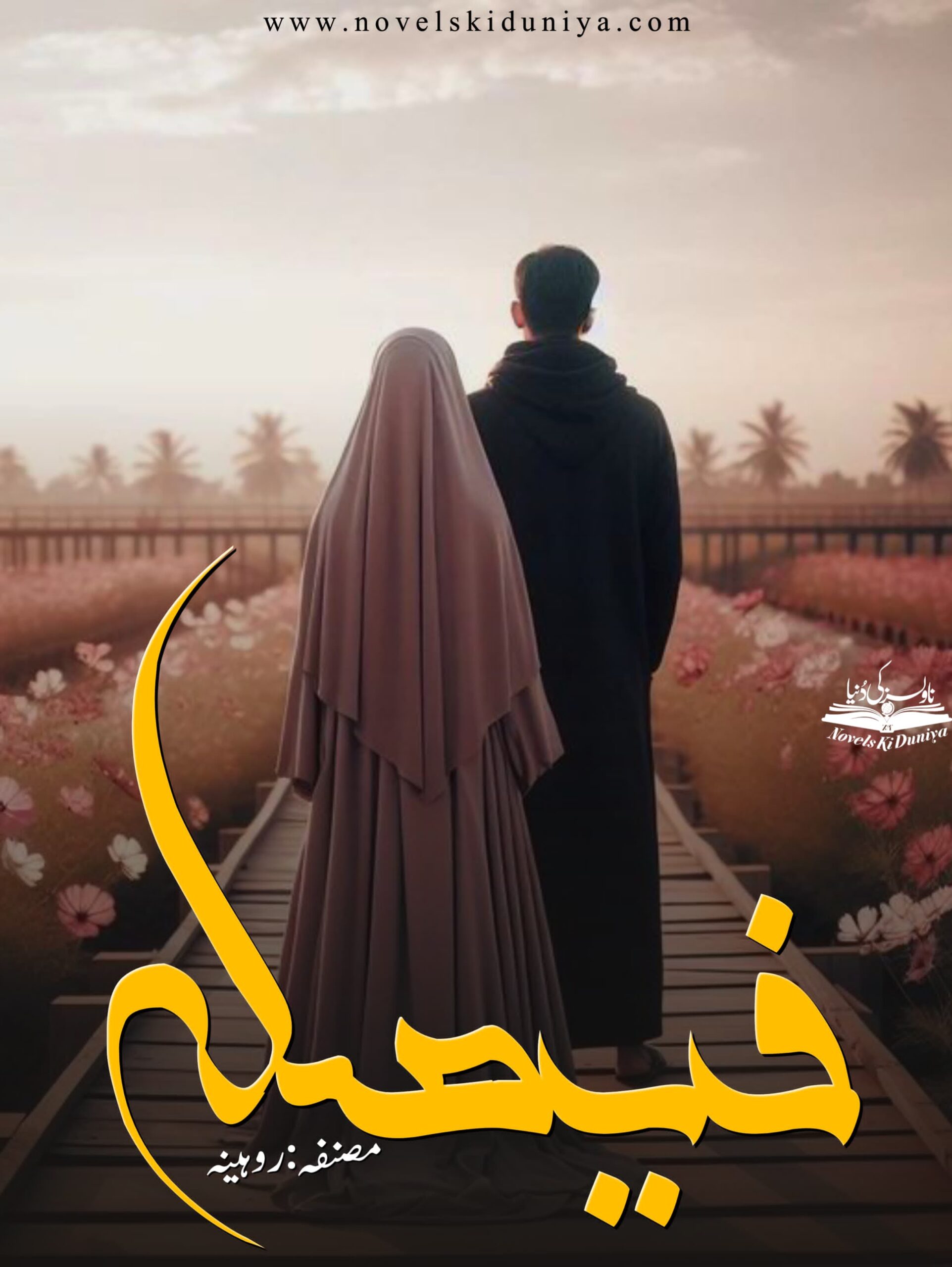 Faisla by Roheena – A spiritual and motivational Urdu short story about sacrifice, faith, and divine love.