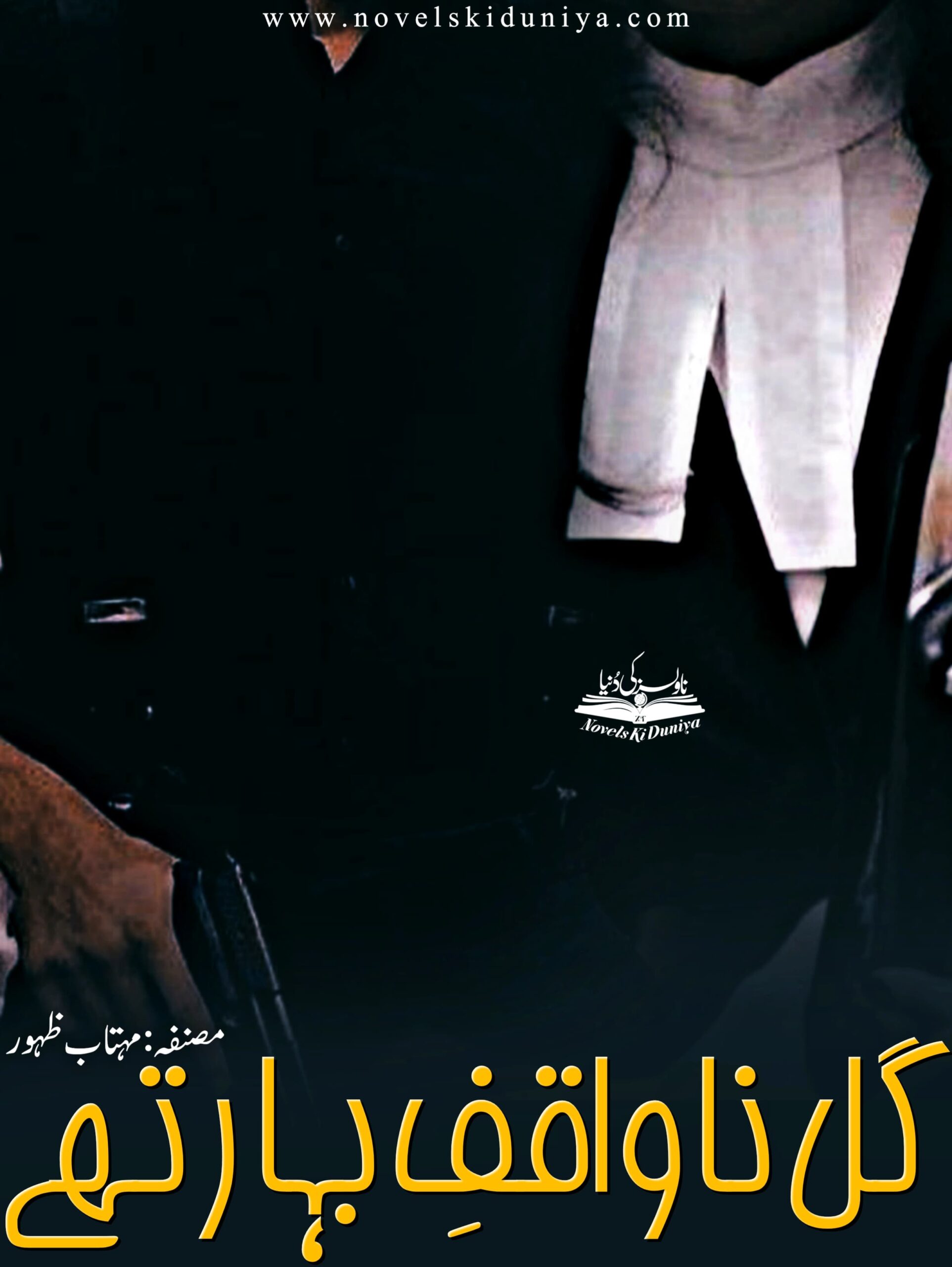 Gul Nawaqif E Bahar Thy by Mehtab Zahoor – A powerful romantic legal thriller with courtroom drama, emotional tension, and moral dilemmas.