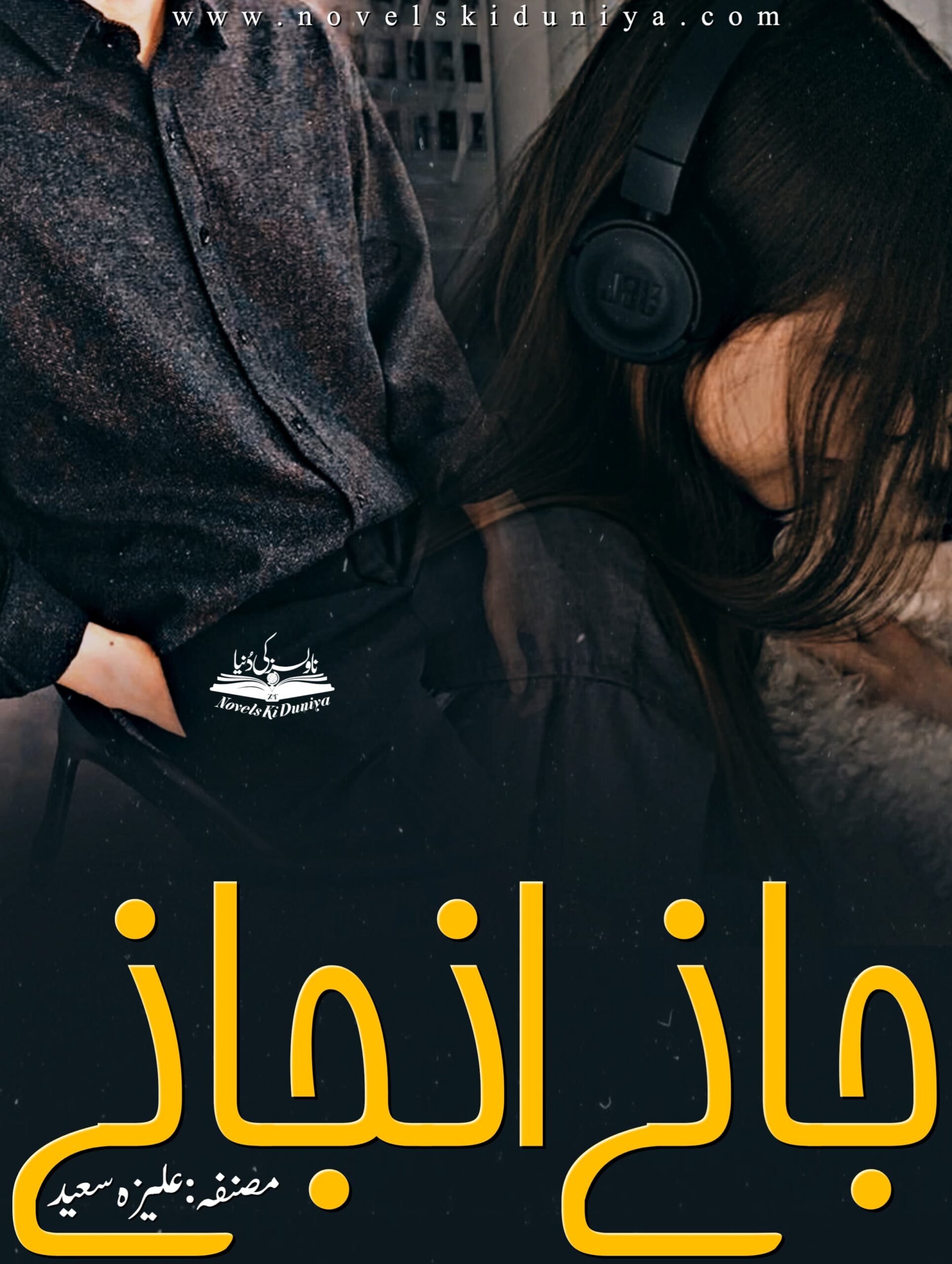 Jaane Anjane by Aliza Saeed – An Urdu romantic-thriller novel featuring crime, forced marriage, betrayal, and a journey to justice and love.