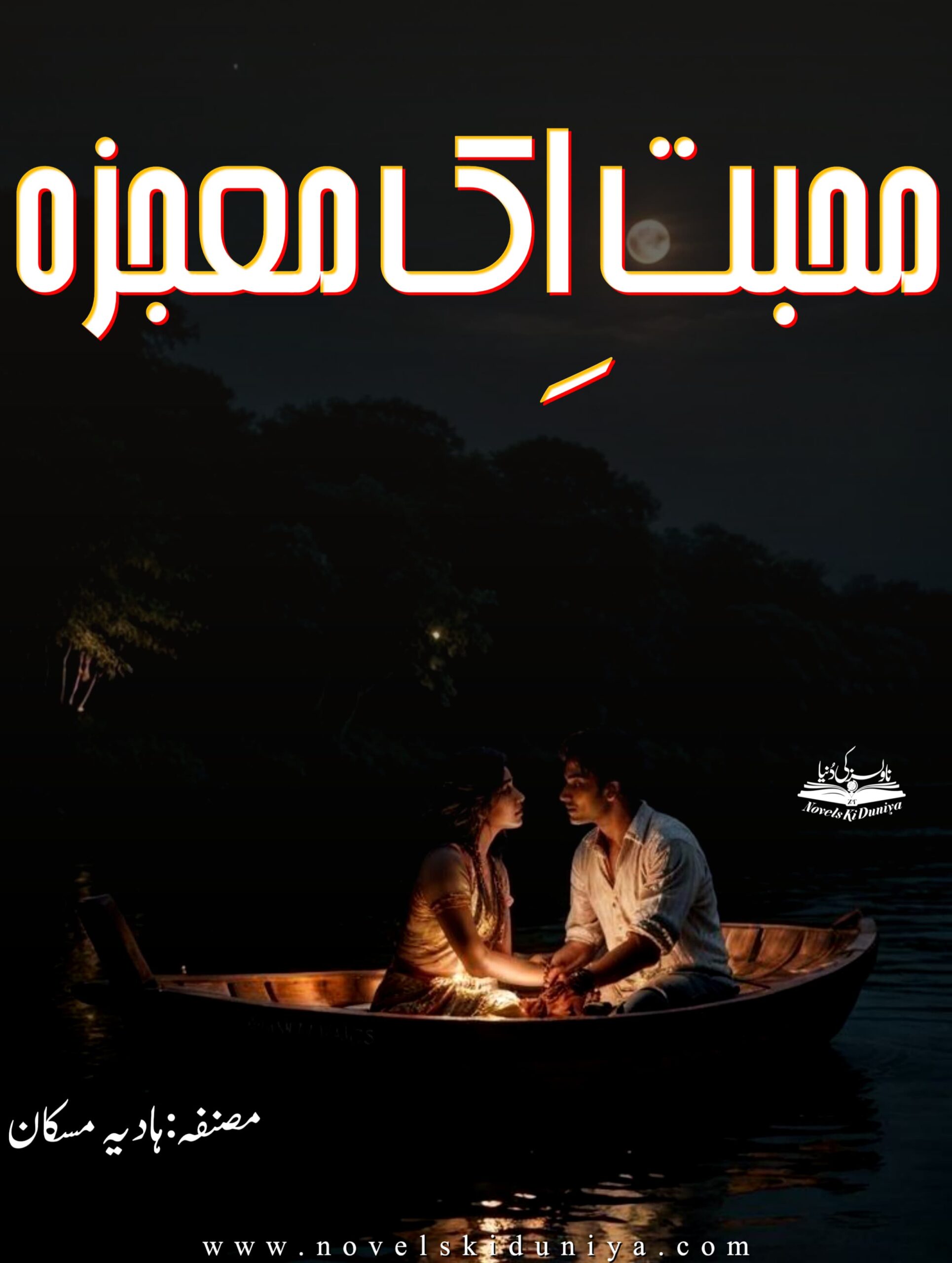 Mohabbat ka Qissa by Hadia Muskan – Urdu Romantic Crime Thriller Novel PDF Download featuring Family Drama, Tragic Love, and Emotional Healing