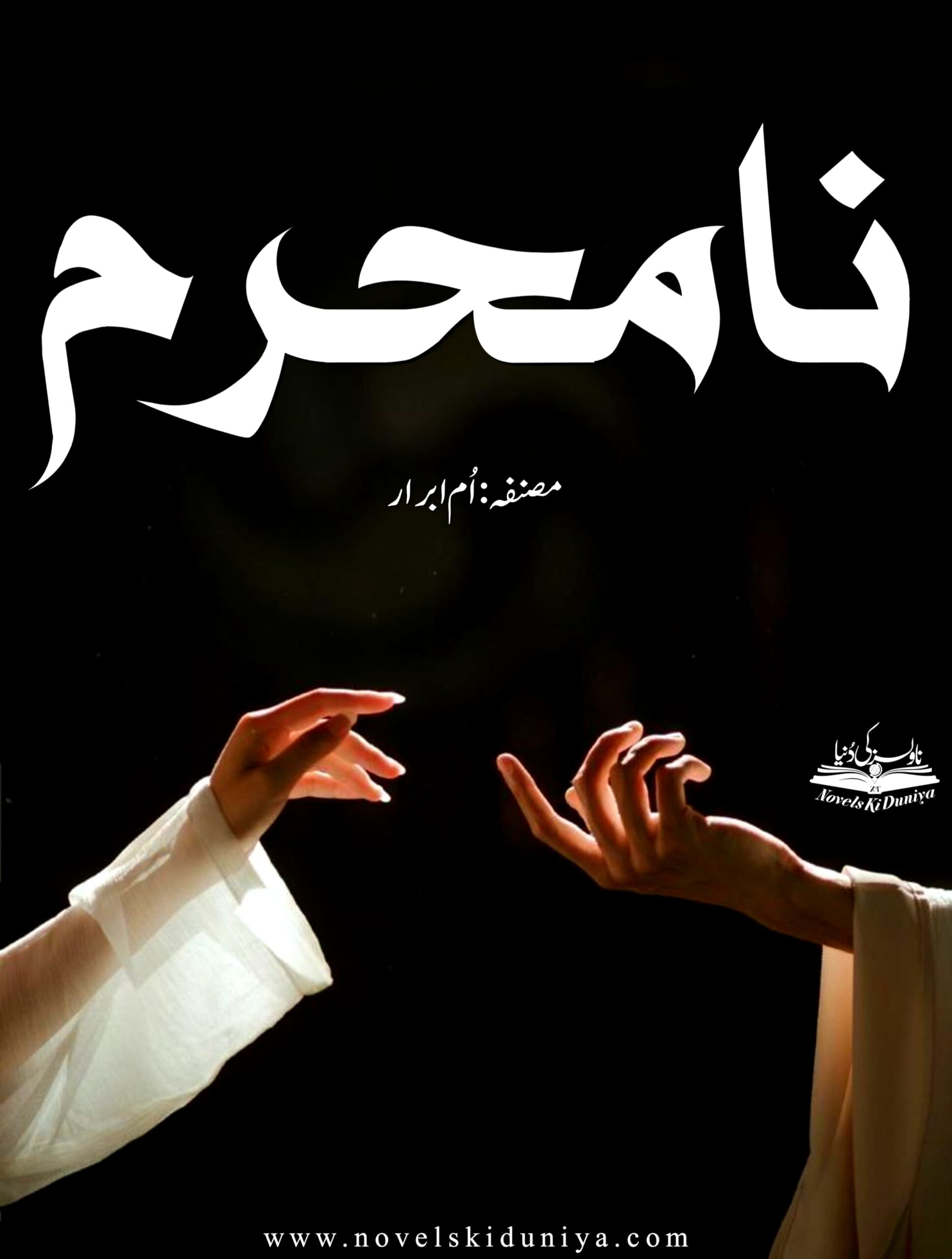 Na Mehram by Umm e Abrar – A short story on cousin love, teenage emotions, social truth, and the blurred lines between attraction and love.