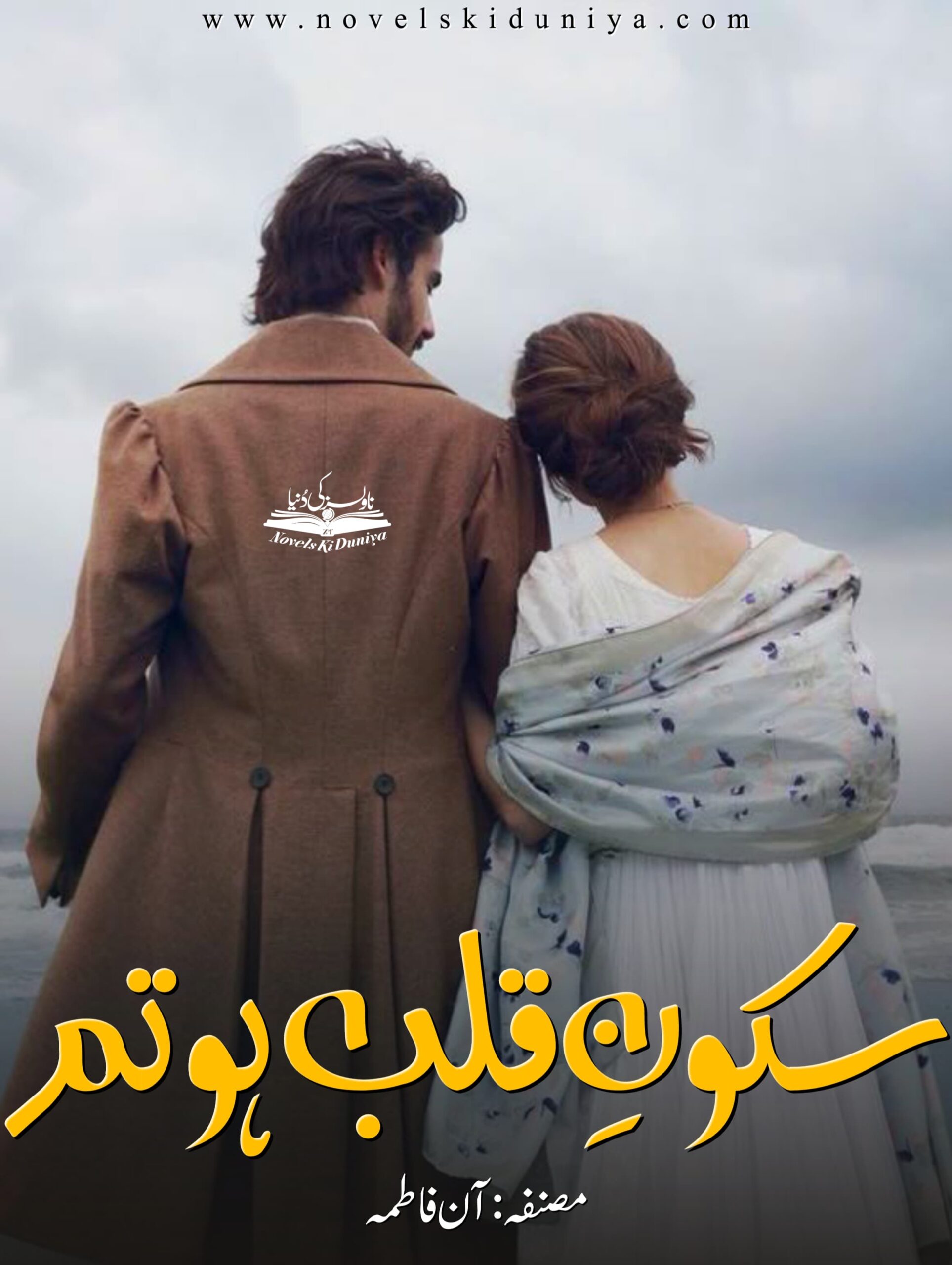 Sukoon E Qalb Ho Tum by Aan Fatima – A heart-touching Urdu novel about forced nikah, age-gap romance, hijabi female lead, and emotional healing through family support and faith.