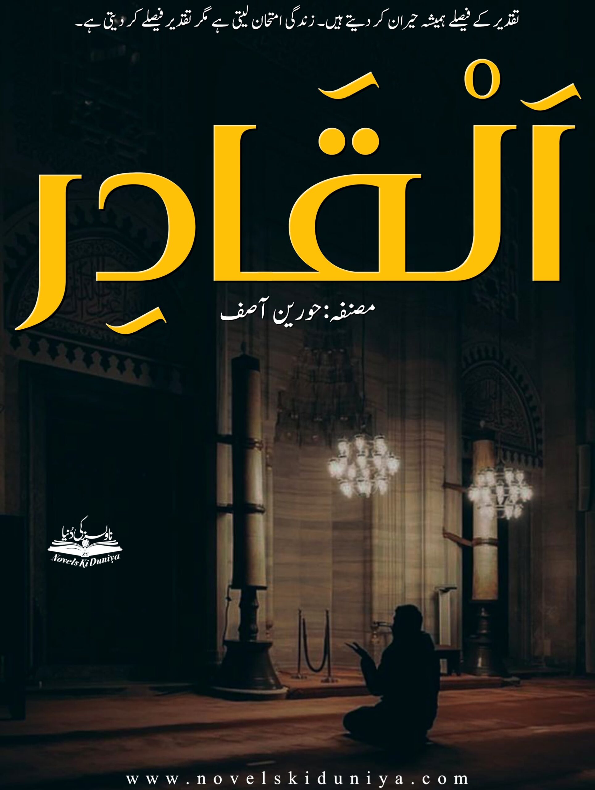 Al Qadir by Hoorain Asif – Urdu Novel PDF Download on Destiny, Faith, Family Drama & Emotional Healing
