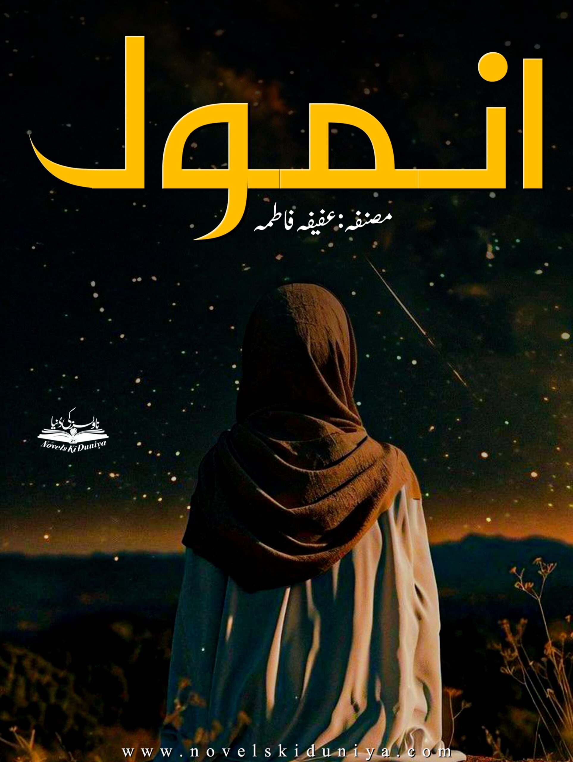 Anmol by Afifa Fatima – Urdu short novel exploring faith, feminism, hijab, Islamic empowerment, and women’s identity