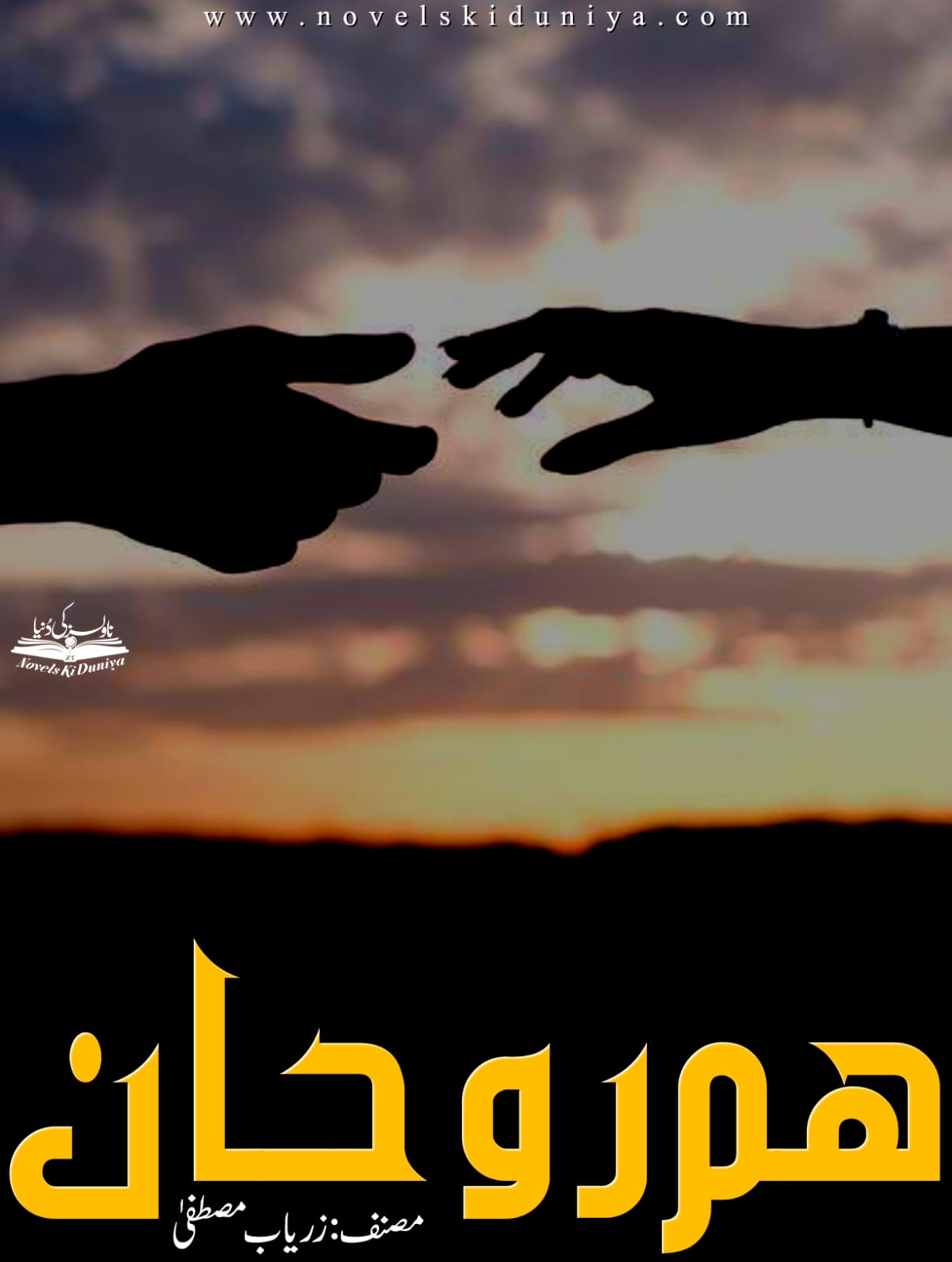 Hum Rohan Novel by Zaryab Mustafa – Urdu PDF Download Featuring Romance, Hacker Heroine, Mystery, and Emotional Healing