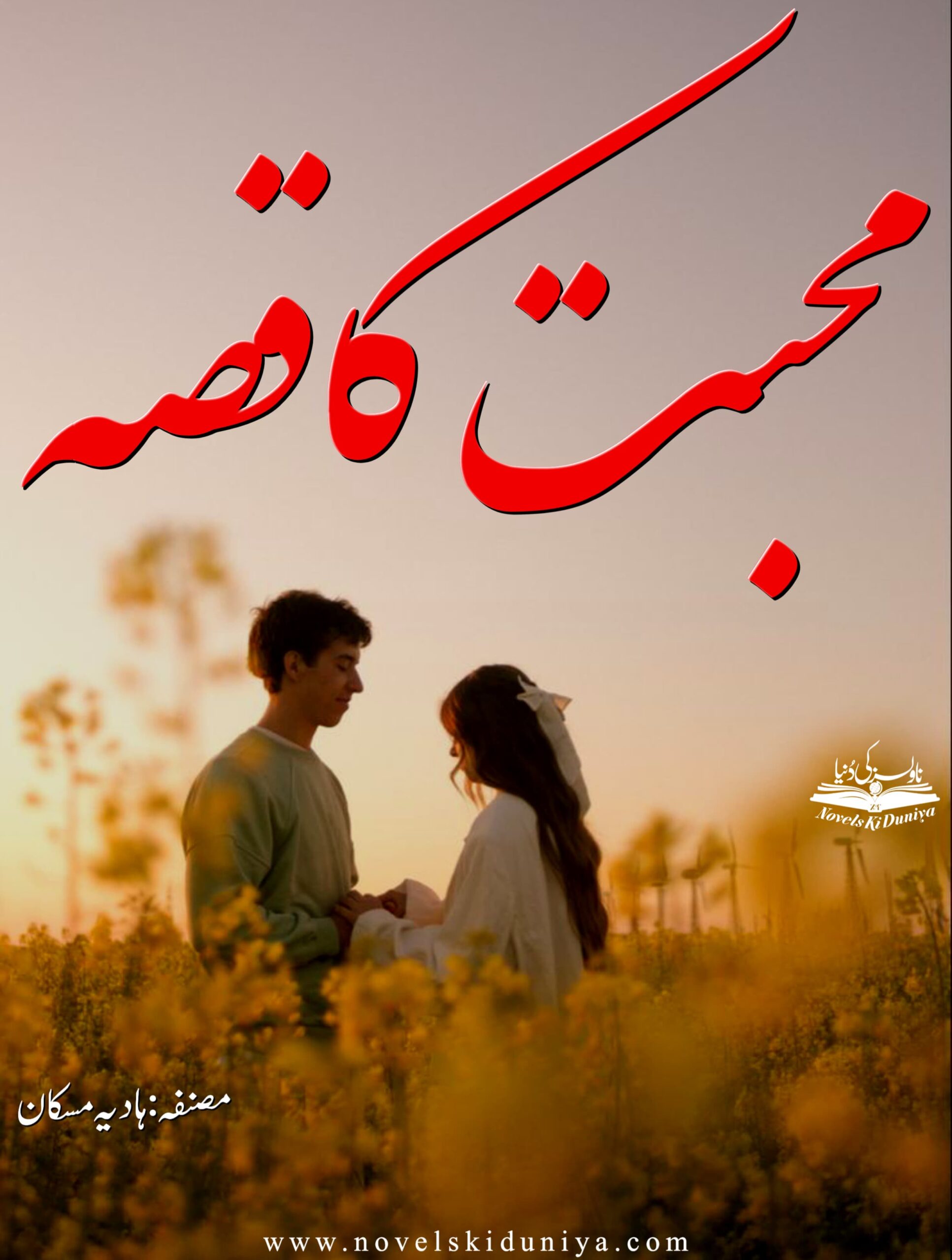 Mohabbat ka Qissa by Hadia Muskan – Urdu Romantic Crime Thriller Novel PDF Download featuring Family Drama, Tragic Love, and Emotional Healing