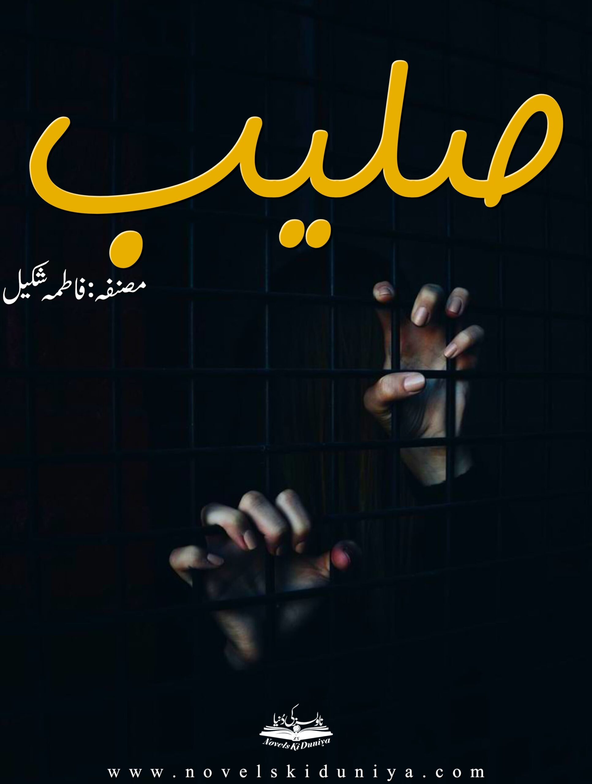 Saleeb by Fatima Shakeel – Urdu Novel PDF Download featuring Domestic Violence, Psychological Trauma, and Realistic Closure