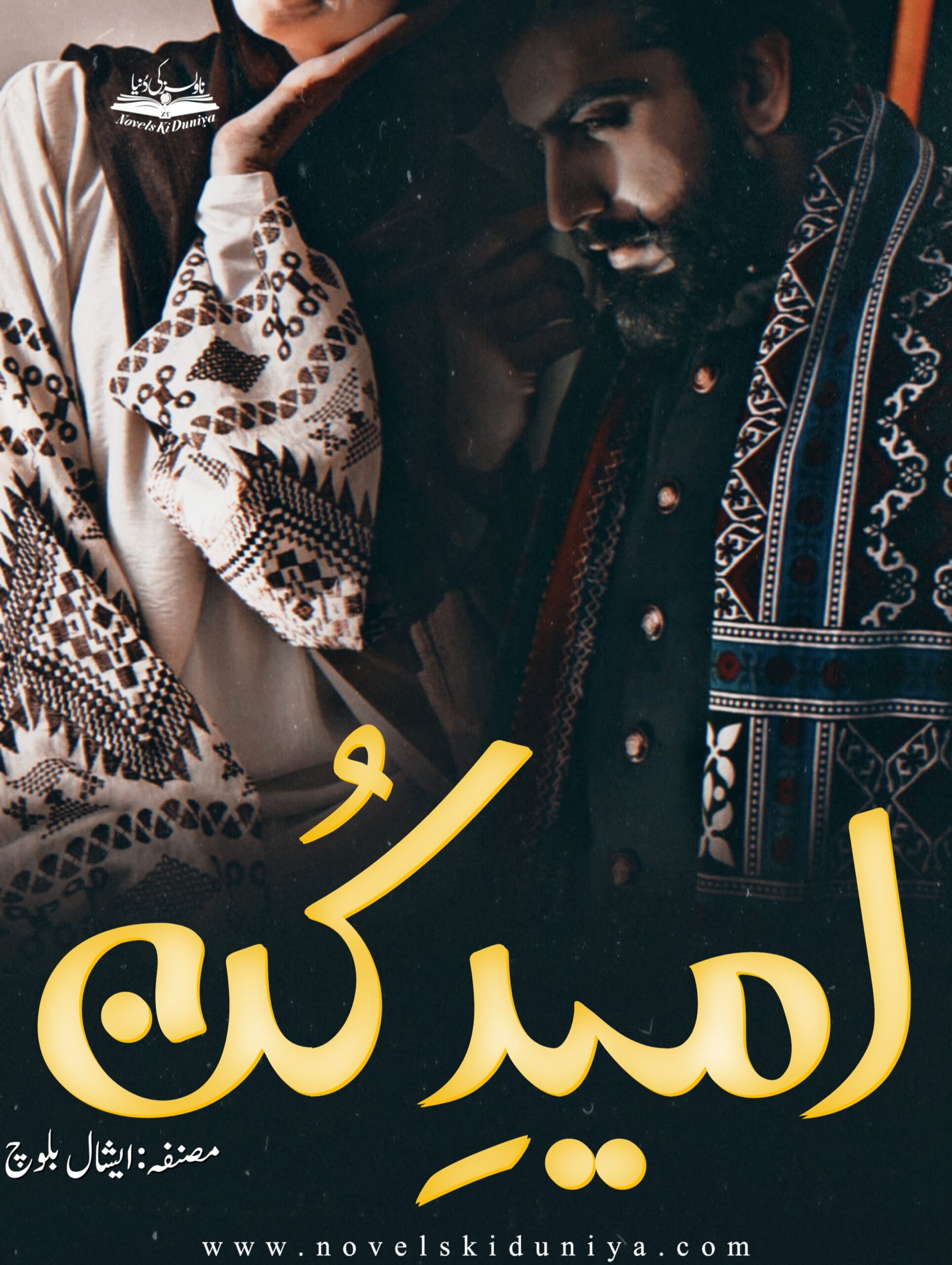 Umeed e Kun by Ishaal Baloch – Urdu Novel PDF with Cross-Cultural Romance, Serial Killer Mystery, Turkey & Sindhi Culture, Faith Conflict, and Family-Centered Drama