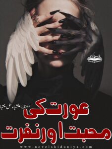 Aurat ki Mohabbat Or Nafrat by Alishba tul Muntha – Spy Urdu Novel PDF Download
