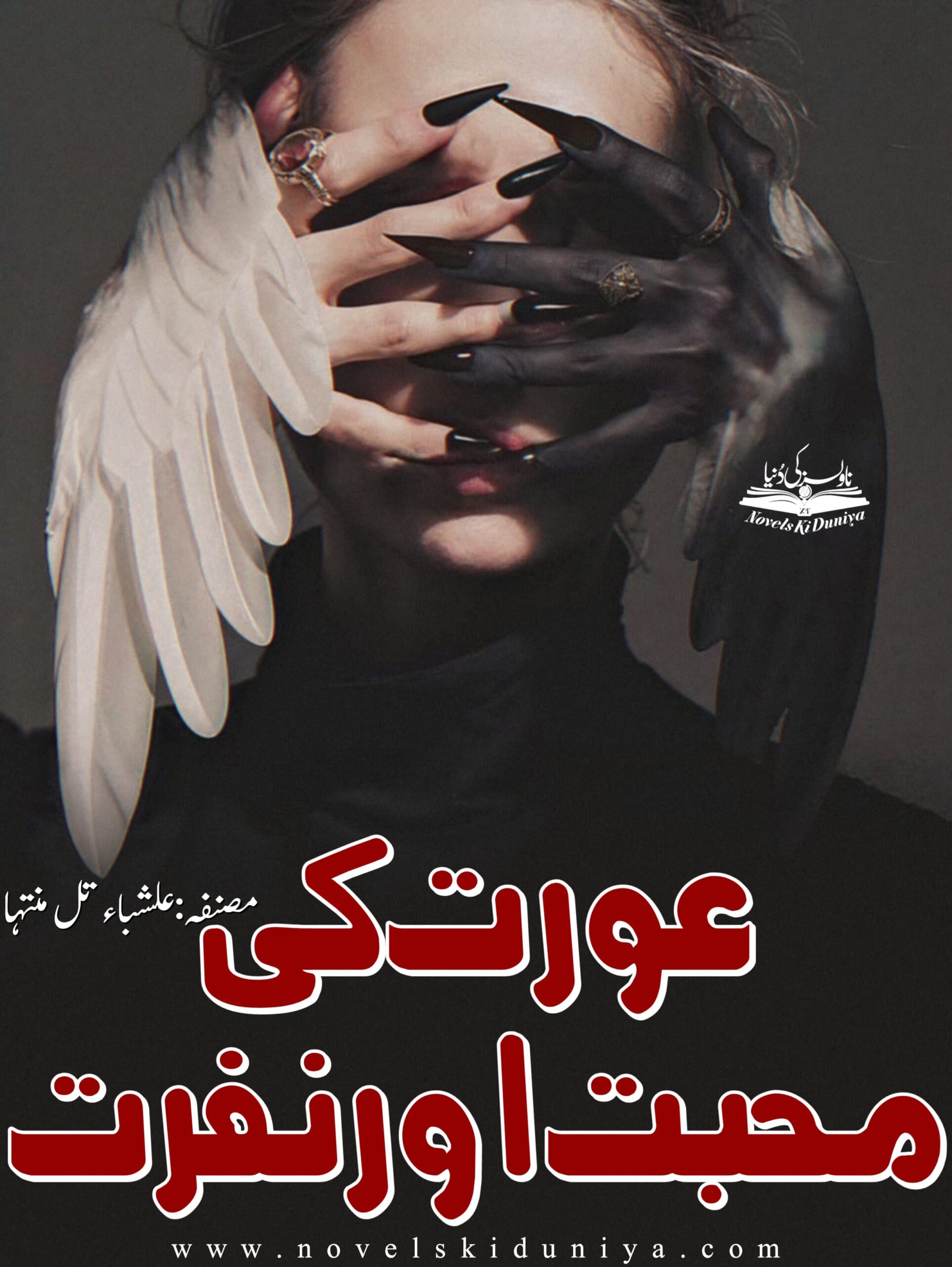 Aurat ki Mohabbat Or Nafrat by Alishba tul Muntha – Spy Urdu Novel PDF Download