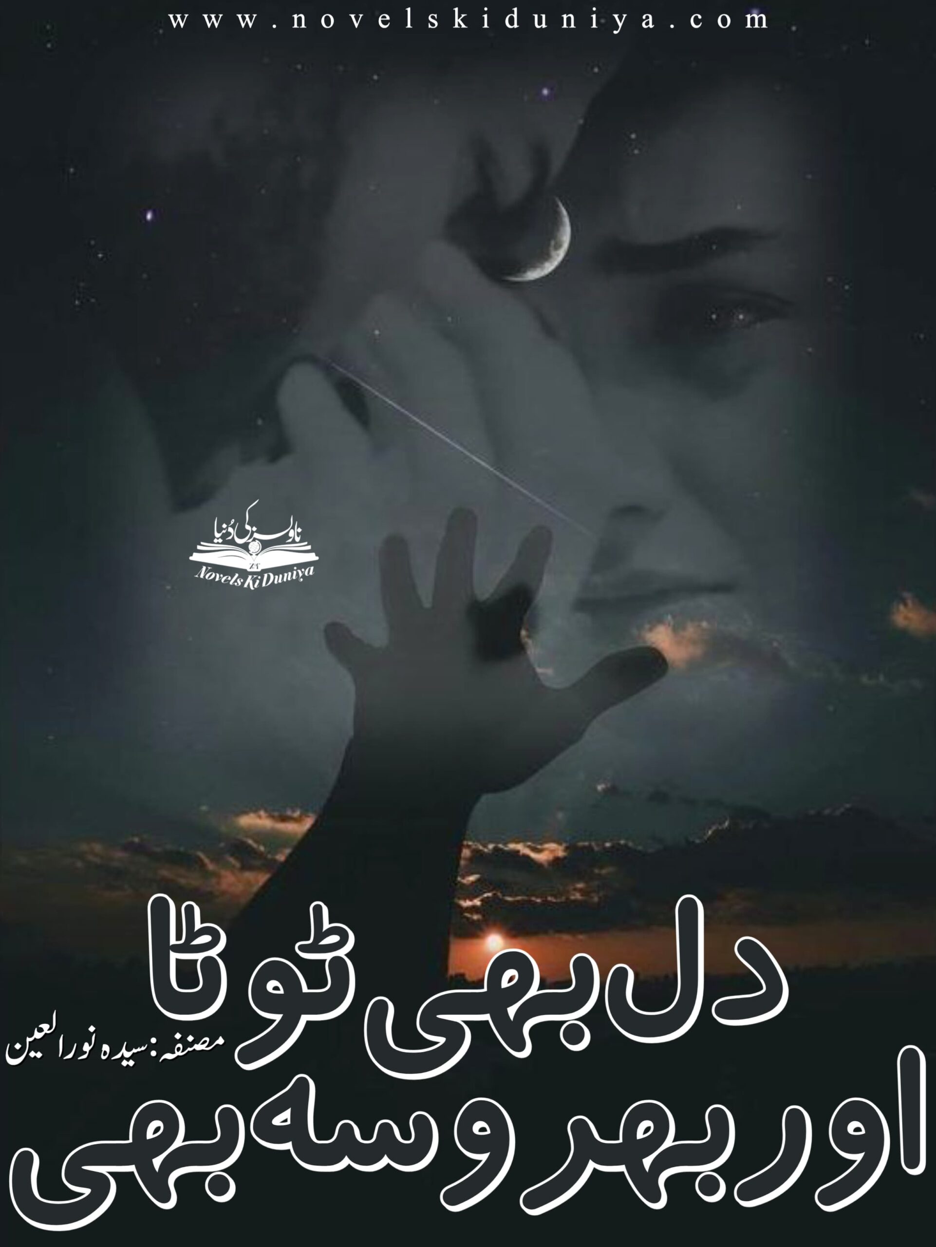 Dil Bhi Toota Or Bharosa Bhi by Syeda Noor Ul Ain – Urdu Emotional Afsana PDF Download