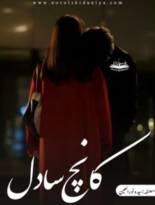 Kaanch Sa Dil by Syeda Noor Ul Ain – Urdu Social Romantic Novel PDF Download