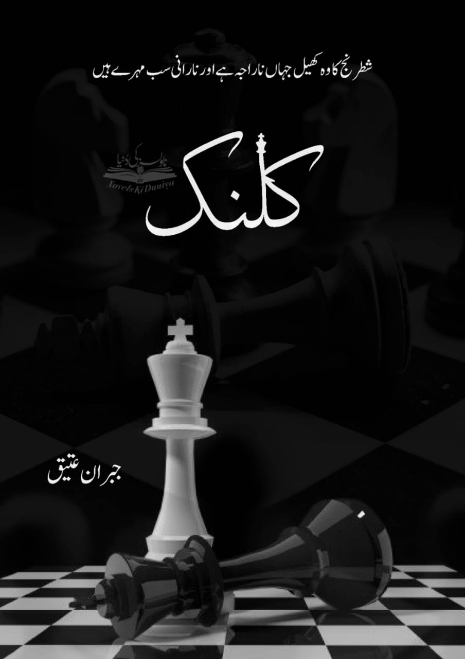 Kalank by Jibran Attique – Urdu Emotional Novel PDF Download