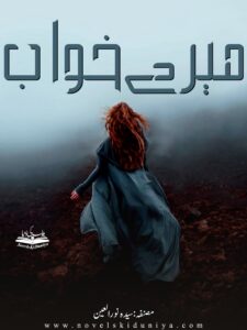 Mere Khuwab by Syeda Noor Ul Ain – Urdu Motivational Novel PDF Download
