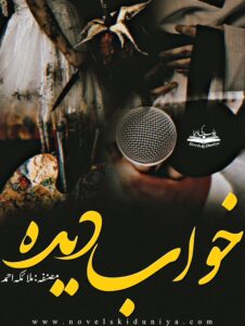 Khawab Deedah by Malaika Ahmed – Psychological Urdu Novel PDF Download