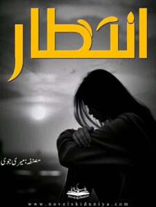 "Intezaar" ✒️ By Mary Joe 💔 A Tale of Waiting, Silence, and One Last Goodbye 🕊️ "Maut pe sabr aa jata hai... intezar khud sabr ka imtehaan hota hai."